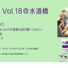 5/14(火)SE会 Vol.18 詳細 @水道橋の画像
