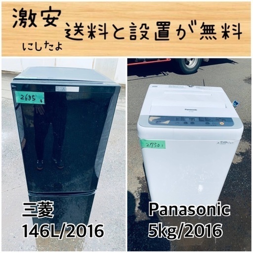 送料設置無料！！限界価格挑戦！！新生活家電♬洗濯機/冷蔵庫♬