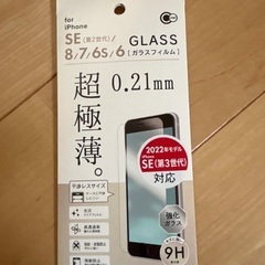 【新品未使用】超薄型　0.21mm ガラスフィルム　iPhone...