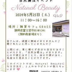 自然療法イベント〜Natural Beauty〜Vo.2