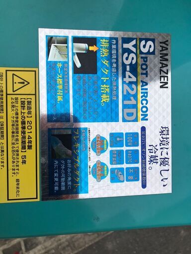 エコツール岡崎岩津店】山善(YAMAZEN) 排熱ダクト付きスポットエアコン