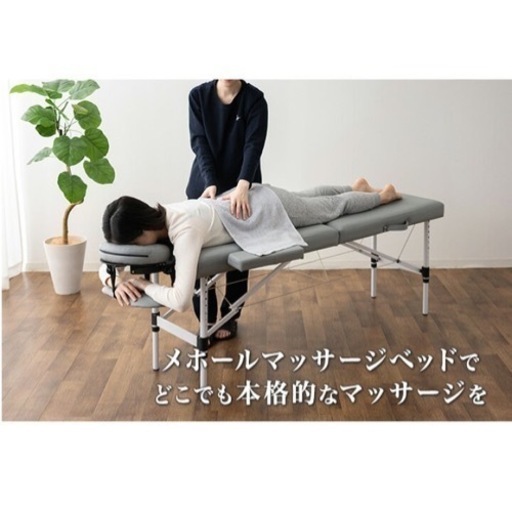 【ほぼ新品】マッサージベッド