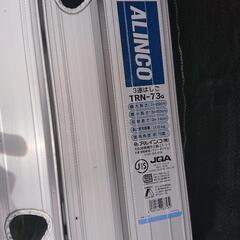 お譲り先決まりました!」ALINCO 3連はしご