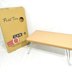 ∞ 日本製 折りたたみローテーブル 木目調 幅45cm TF-7...