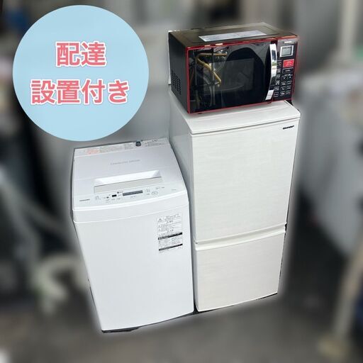 【受付終了】【分解洗浄済み】良品家電セット♬快適生活応援致します♡一人暮らし家電セット♬配送設置無料♬