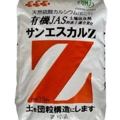 サンエスカルZ 。粒状の天然硫酸カルシウム資材。 500g/70...