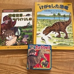 恐竜 本 3冊セット