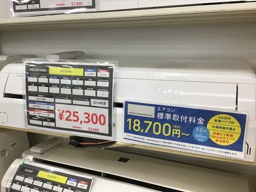 【トレファク神戸新長田】IRIS OHYAMAの2019年製エアコン入荷しました！!