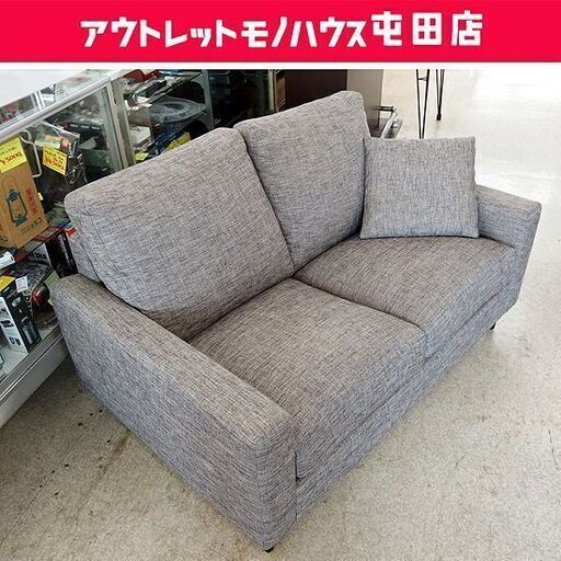 ニトリ 2人掛け ソファ Nポケット A7  幅130cm グレー ファブリック NITORI 2Pソファ 布製 ソファ ☆ 札幌市 北区 屯田
