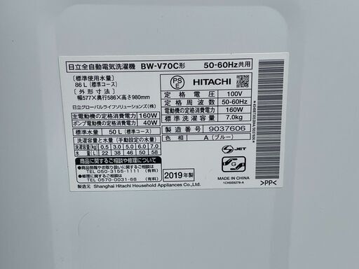 日立 全自動洗濯機 ビートウォッシュ BW-V70C 7kg 2019年製 HITACHI 【動作品/千葉】