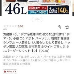 【ネット決済】アイリスオーヤマ冷蔵庫46L美品