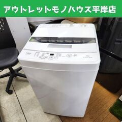 使用感少なめ 洗濯機 4.5㎏ 2022年製 アクア AQW-S...