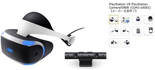 売ります：PlayStation VR PlayStation Camera同梱版