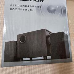 2.1chスピーカーBASS BOX