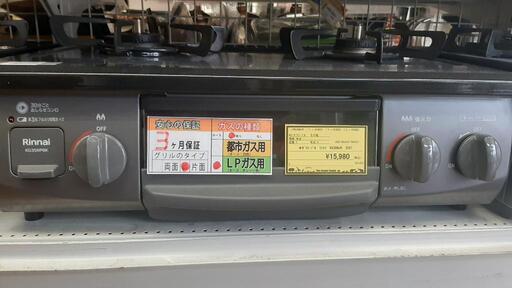 ｶﾞｽﾃｰﾌﾞﾙ ﾘﾝﾅｲ  KG35NJH