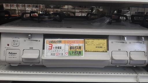 ｶﾞｽﾃｰﾌﾞﾙ ﾊﾟﾛﾏ IC-S87SH-2L