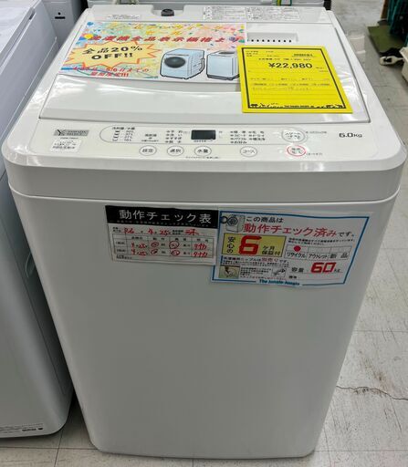 6ヶ月保証付き！！　洗濯機　ヤマダ　YWM-T60H1　2023　幅(W)565mm × 奥行(D)534mm ×  高さ(H)890mm
