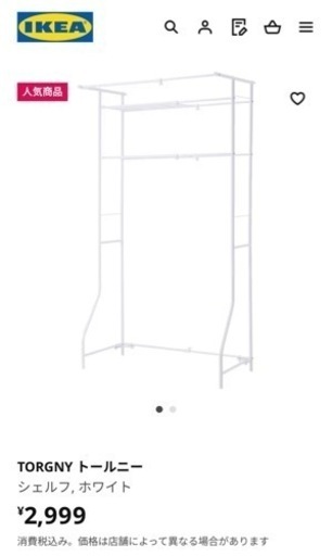 IKEA TORGNY 洗濯機　収納　棚