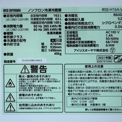 清掃済み✨美品✨アイリスオーヤマ⭐️冷蔵庫　2021年製　IRSE-H16A-W