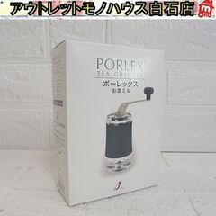 新品 ポーレックス お茶ミル PORLEX TEA GRI…