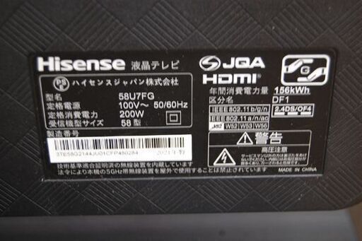 4K液晶テレビ 58インチ 2021年製 Hisense 58U7FG 液晶TV 58型 Youtube NETFLIX hulu primevideo AbemaTV U-NEXT 札幌市 清田区 平岡