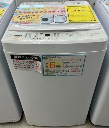値下げしました！！　6ヶ月保証付き！！　洗濯機　アクア　AQW-S5E9　2022　幅(W)525mm × 奥行(D)500mm ×  高さ(H)890mm