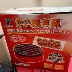 たこ焼き器を譲ります