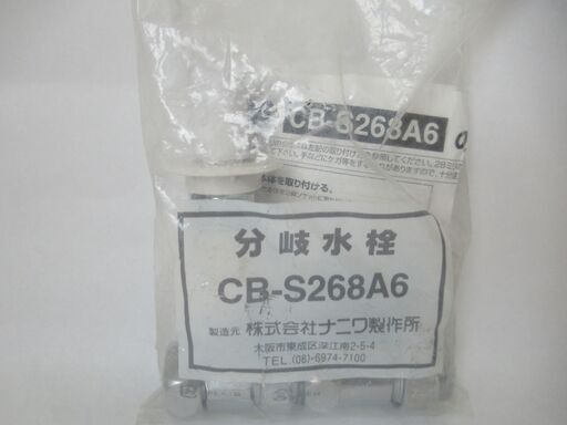 分岐水栓 CB-S268A6