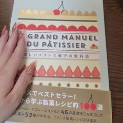 美しいフランス菓子の教科書 レシピ本/ケーキ、洋菓子