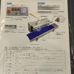 エンドレスシーラー  SFRB-770お譲りします。