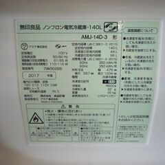 無印良品 140L 2ドア冷蔵庫 AMJ-14D-3 白 2017年製 MUJI 冷蔵庫 100Lクラス 札幌市東区 新道東店