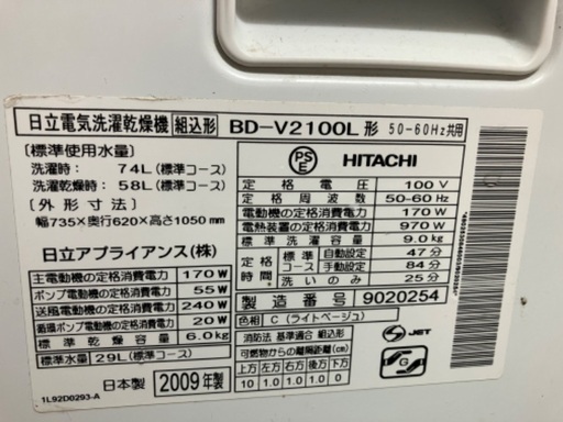 7000円ドラム式洗濯機9㎏