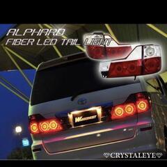 10系アルファード 後期 テールランプ