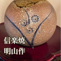 信楽焼　明山作　明山窯　陶器　壺