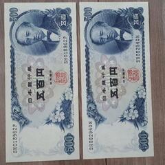 旧紙幣 500円札 ①
