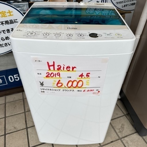 Haier 2019年製 4.5kg 洗濯機 JW-C45A 0429-20