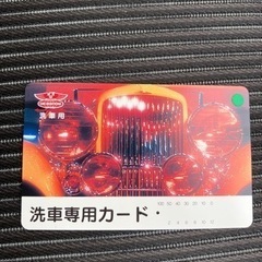 【ネット決済・配送可】キグナス　洗車プリペイドカード　