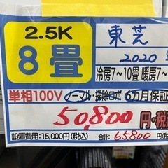 【東芝／エアコン2.5k】【2020年製】【8畳用】【クリーニン...