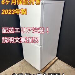 【送料無料】A032 2ドア冷蔵庫 SJ-D15J-W 2023年製