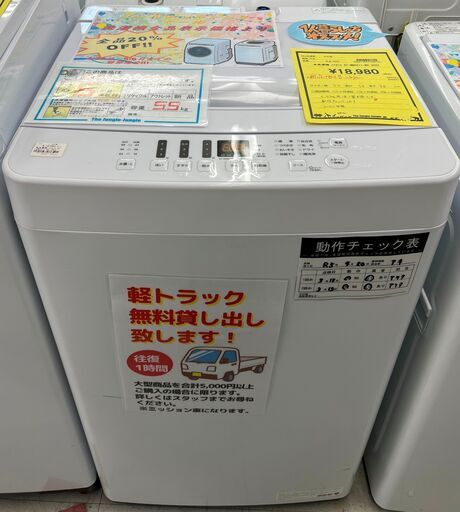 6ヶ月保証付き！！　洗濯機　ハイセンス　AT-WM5511-WH　2022　幅(W)540mm × 奥行(D)540mm ×  高さ(H)880mm