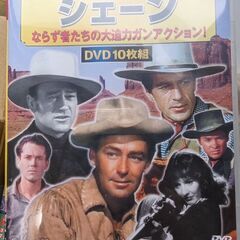 西部劇のDVD10枚セット　シェーン（未開封）