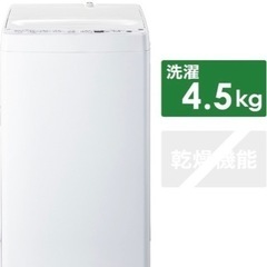 洗濯機 4.5L