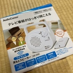 【箱保証書付】高齢者用　ワイヤレス耳元スピーカー
