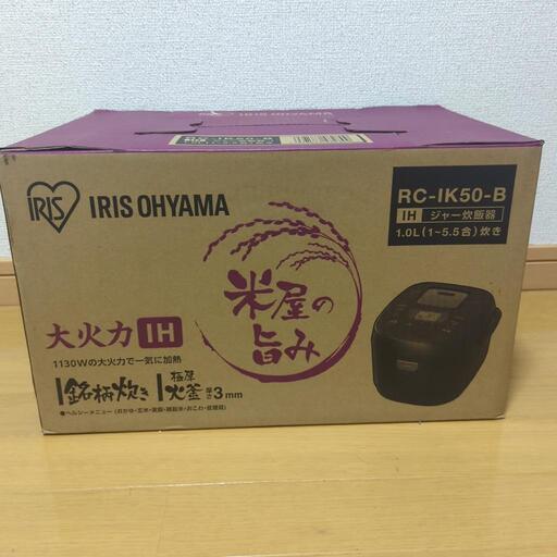 値下げ！【新品未開封】炊飯器 RC-IK50-B アイリスオーヤマ