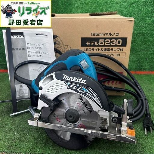 マキタ makita 5230 125mm マルノコ【野田愛宕店】【店頭取引限定】【未使用保管品】ITSJ58L9XPJ0