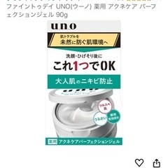 ファイントゥデイ UNO(ウーノ) 薬用 uno アクネケア パ...