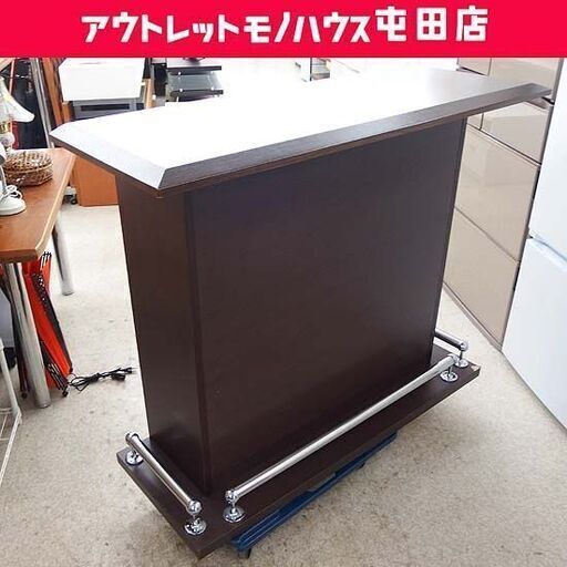 バーカウンター 幅120cm ブラウン  森田木工 キッチン収納 カウンターテーブル 収納家具☆ 札幌市 北区 屯田
