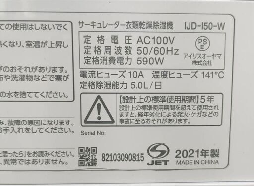 アイリスオーヤマ サーキュレーター衣類乾燥除湿機 13畳 5.0L 静音 1台3役 IJD-150-W