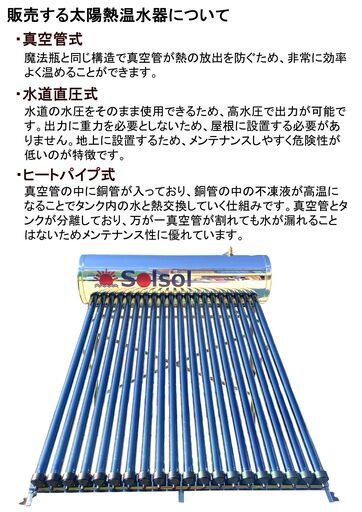 真空管式太陽熱温水器　給湯　エコ