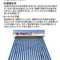 【ネット決済】真空管式太陽熱温水器